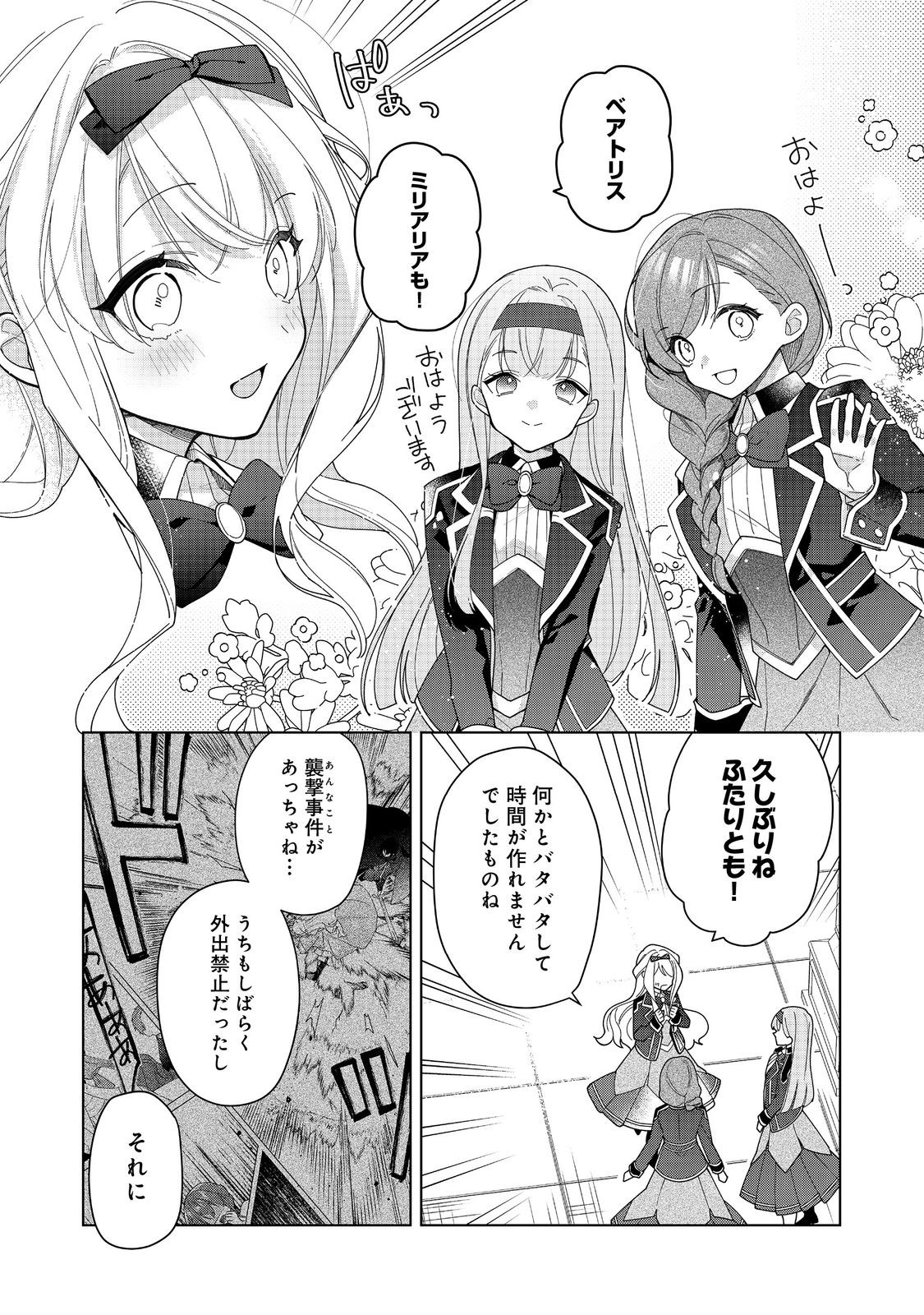 Heroine? Seijo? Iie, All Works Maid desu (ko)! - Chapter 20.1 - Page 6